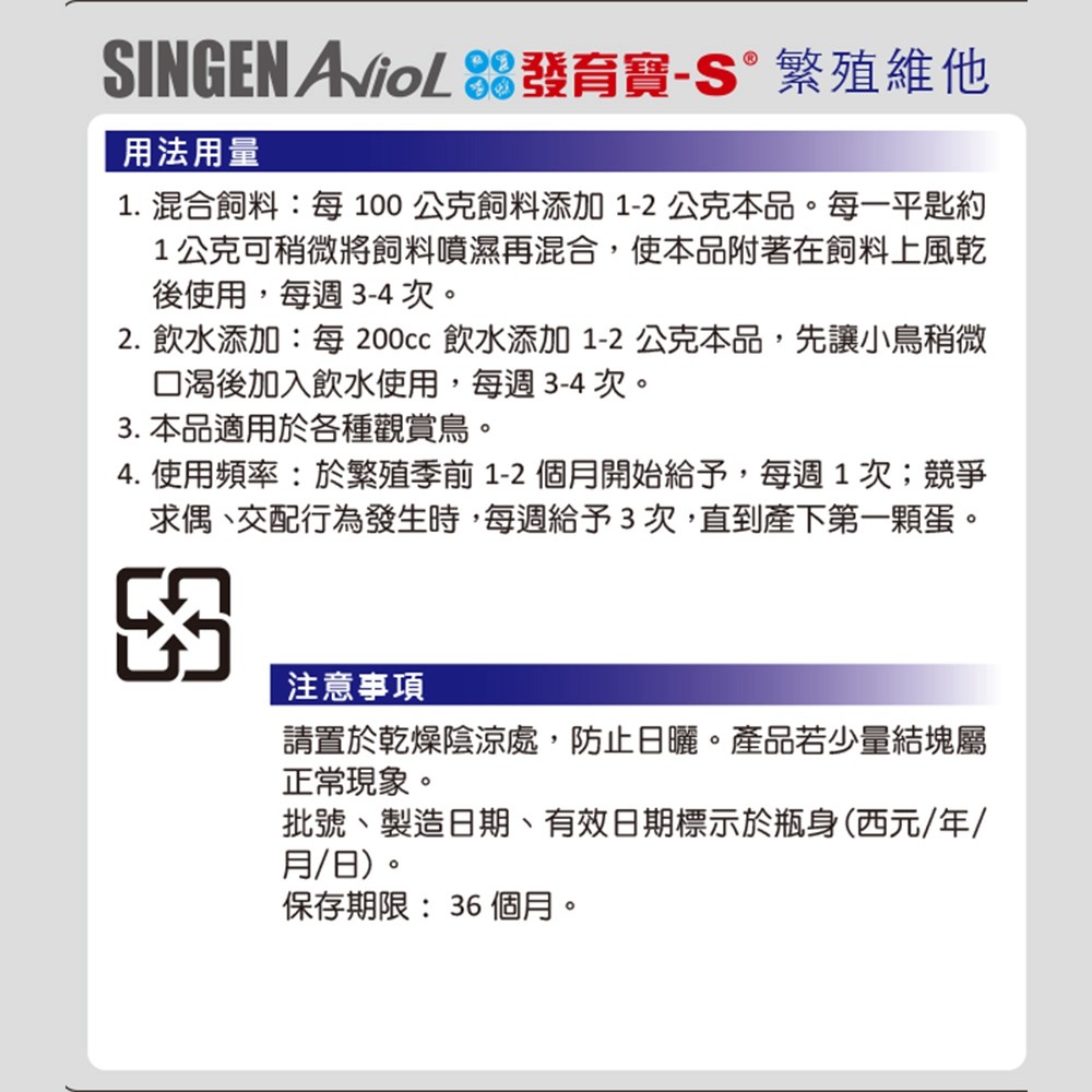 SINGEN 信元發育寶 觀賞鳥用繁殖配方-60g/罐 鳥類保健 觀賞鳥保健食品  