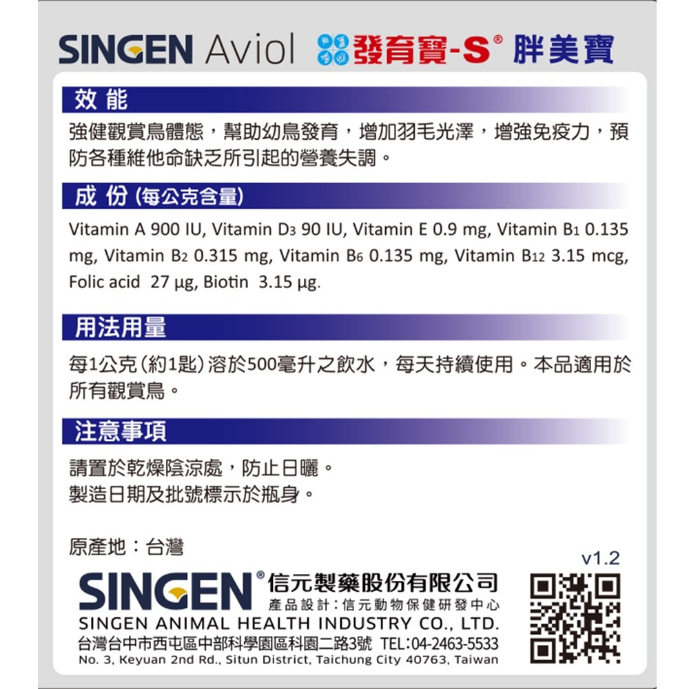 SINGEN 信元發育寶 觀賞鳥用成長配方-60g/罐 鳥類保健 觀賞鳥保健食品