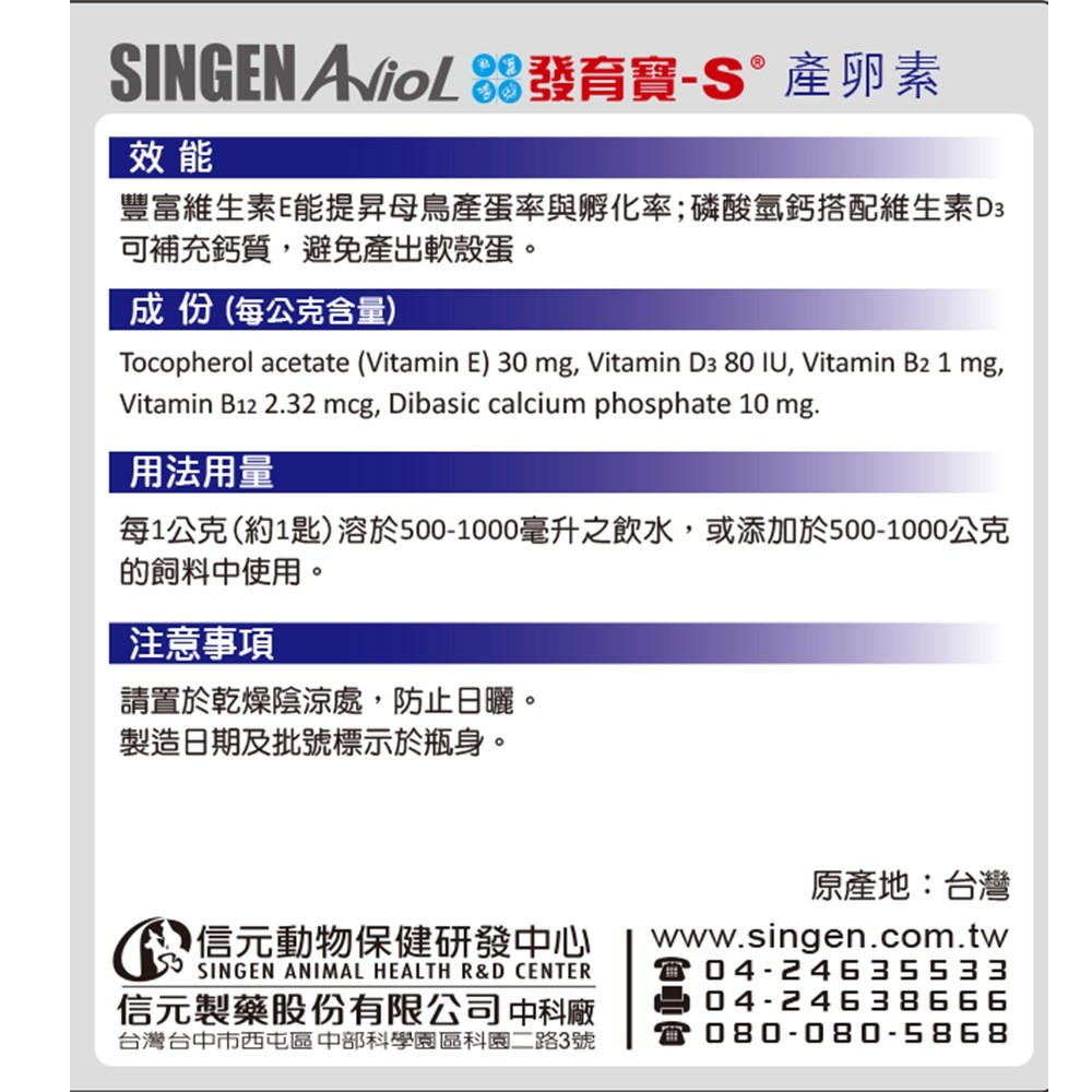 SINGEN 信元發育寶 觀賞鳥用孵化配方-60g/罐 鳥類保健 觀賞鳥保健食品