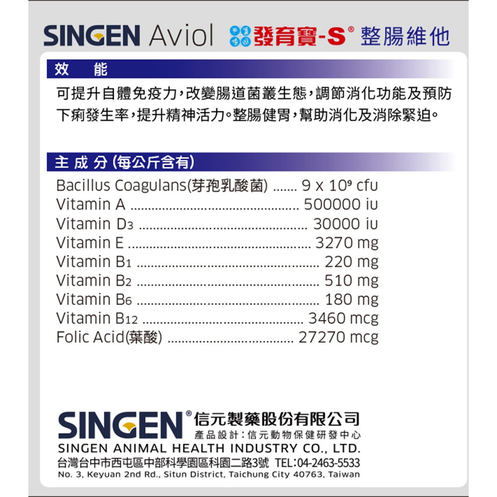 SINGEN 信元發育寶 觀賞鳥用整腸益生菌配方-60g/罐 鳥類保健 觀賞鳥保健食品