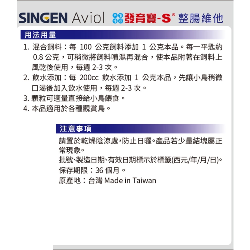 SINGEN 信元發育寶 觀賞鳥用整腸益生菌配方-60g/罐 鳥類保健 觀賞鳥保健食品