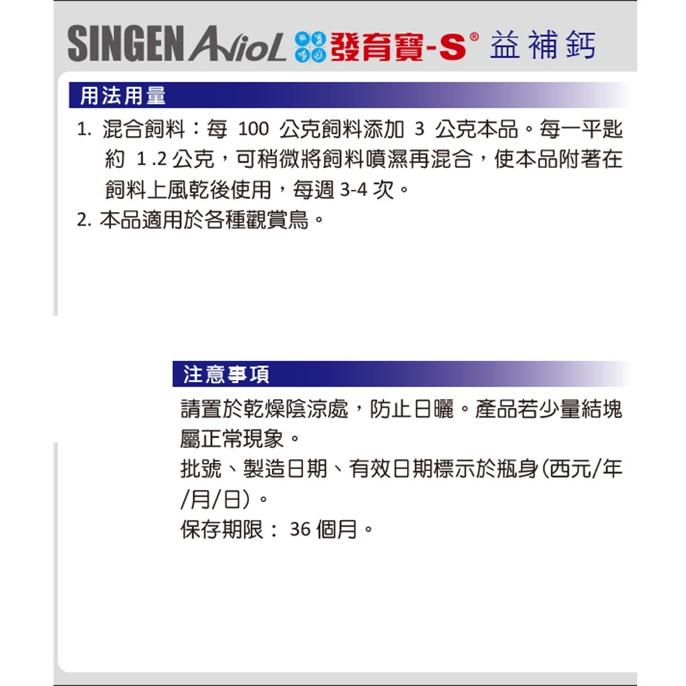 SINGEN 信元發育寶 觀賞鳥用美毛配方-60g/罐 鳥類保健 觀賞鳥保健食品