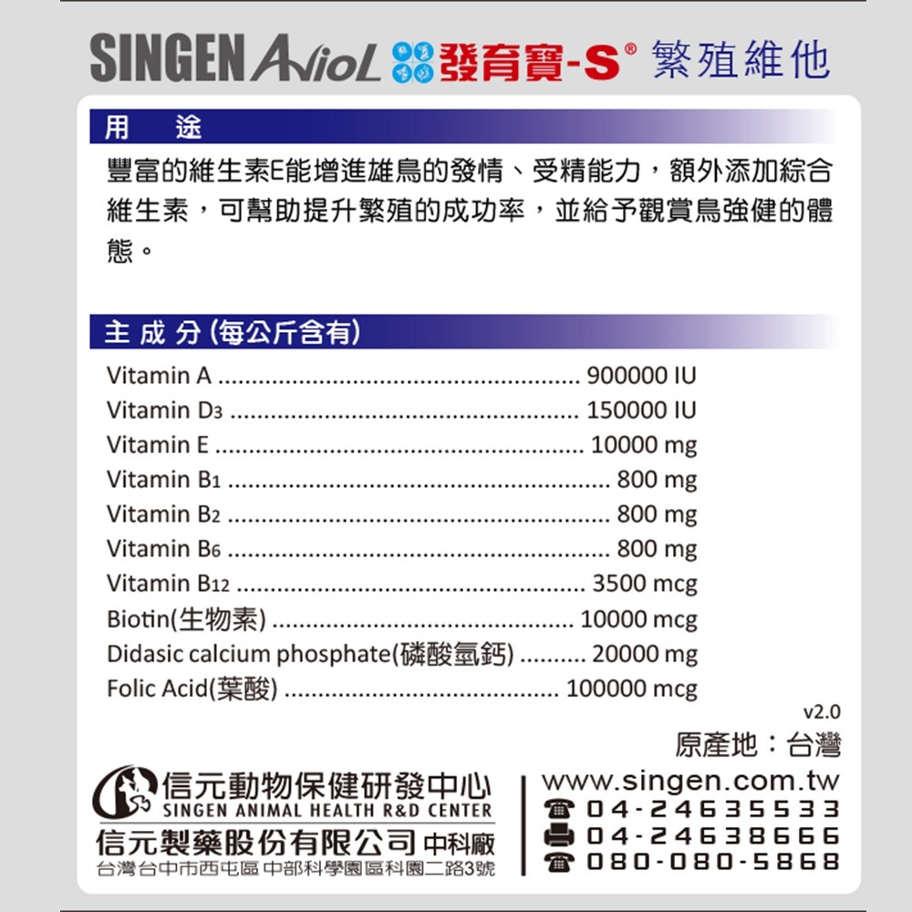 SINGEN 信元發育寶 觀賞鳥用美毛配方-60g/罐 鳥類保健 觀賞鳥保健食品