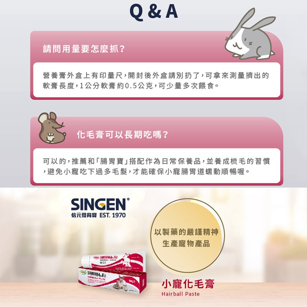 SINGEN 信元發育寶 鼠貂兔用化毛成分營養膏-50g/條-小寵物保健食品 小寵物保健 特寵保健