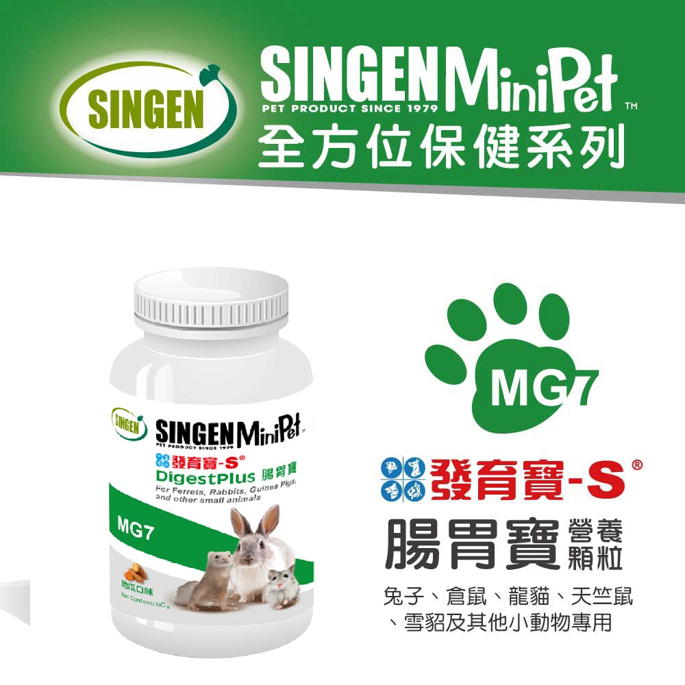 SINGEN 信元發育寶 鼠貂兔用開胃保健順暢整腸益生菌配方-60g/罐-地瓜風味 小寵物保健食品 小寵物保健 特寵保健