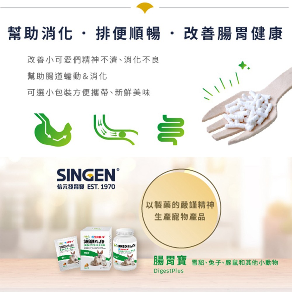 SINGEN 信元發育寶 鼠貂兔用開胃保健順暢整腸益生菌配方-60g/罐-地瓜風味 小寵物保健食品 小寵物保健 特寵保健
