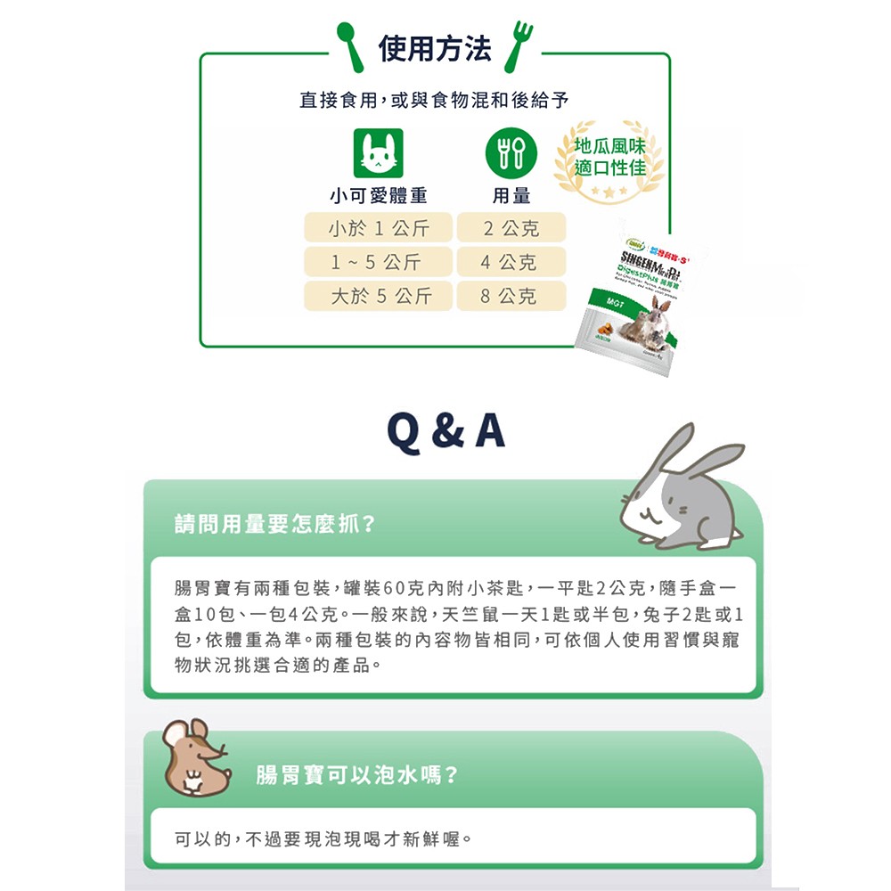 SINGEN 信元發育寶 鼠貂兔用開胃保健順暢整腸益生菌配方-60g/罐-地瓜風味 小寵物保健食品 小寵物保健 特寵保健
